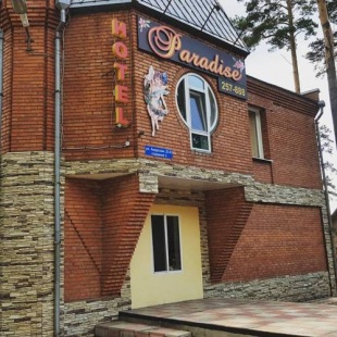 Фотография мини отеля Парадиз