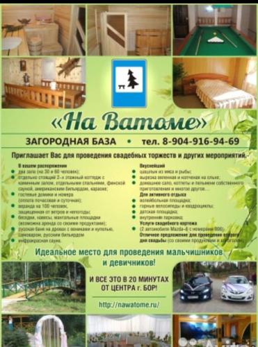 Фотографии базы отдыха
На Ватоме