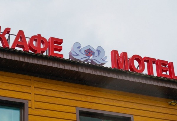 Фотография мотеля ДАКАР