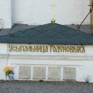 Фотография достопримечательности Усыпальница Годуновых