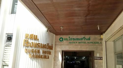 Фотография гостиницы Queen Songkhla Hotel