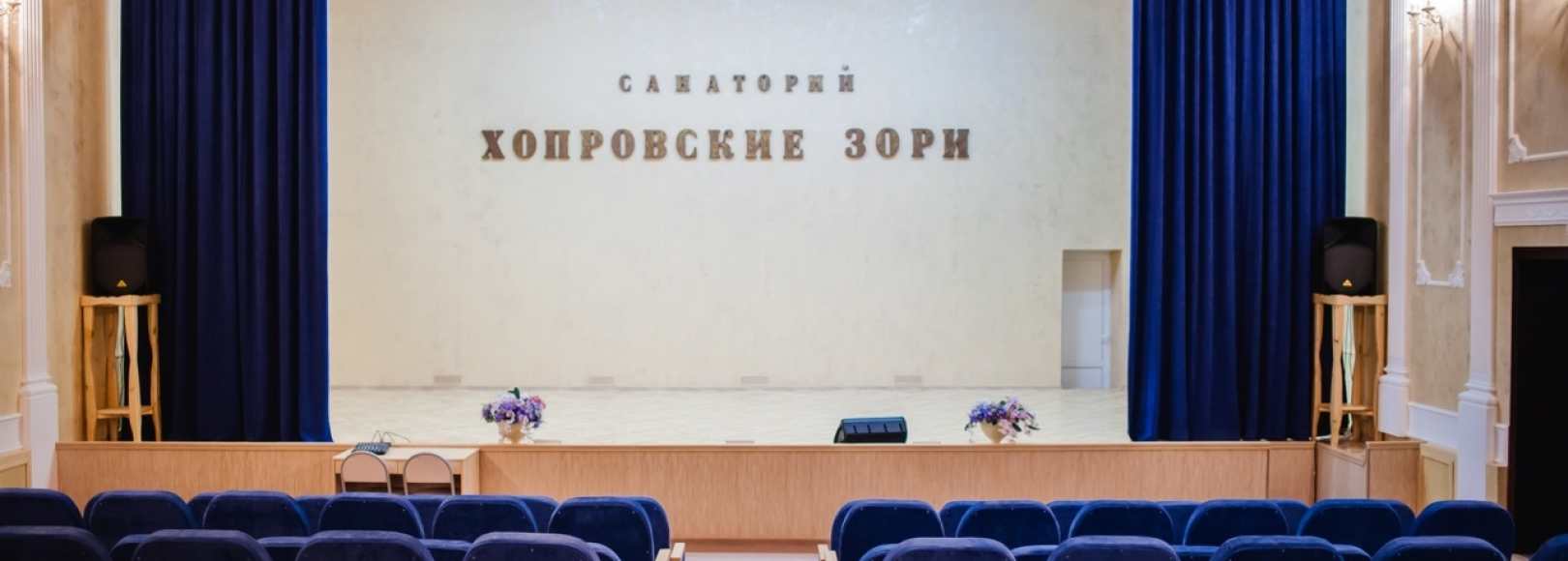 Фотография конференц-зала Хопровские зори