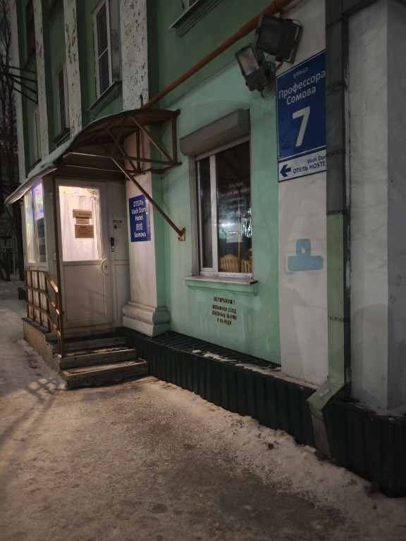 Фотография квартиры Меблированные комнаты Апартаменты Ваш Дом Сомова