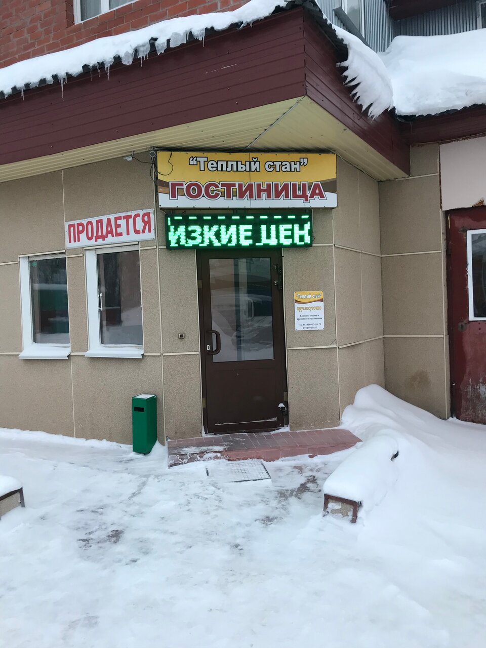 Фотография гостиницы Теплый стан