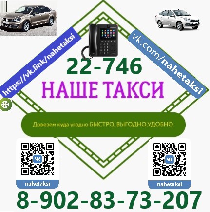Фотография такси Наше Такси