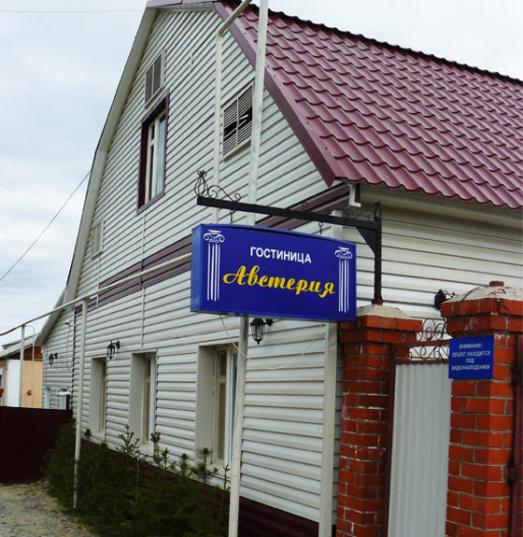 Фотография гостиницы Австерия