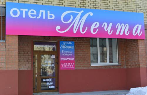 Фотографии гостиницы 
            Мечта