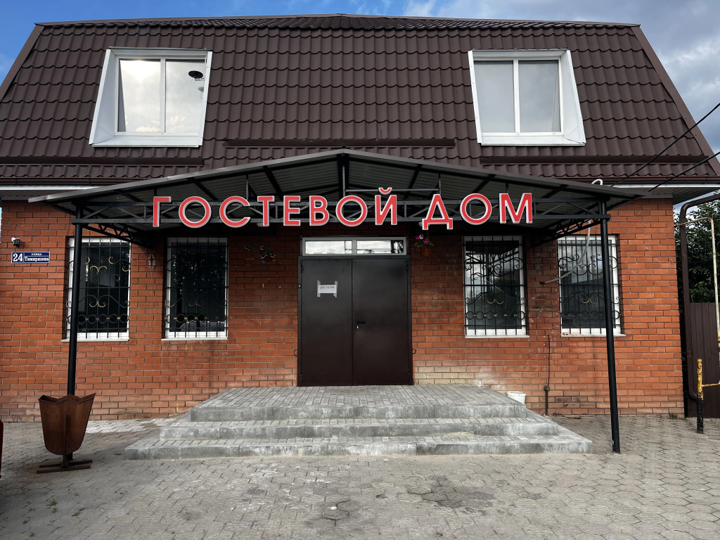Фотография гостевого дома Гостевой дом на Тимирязева