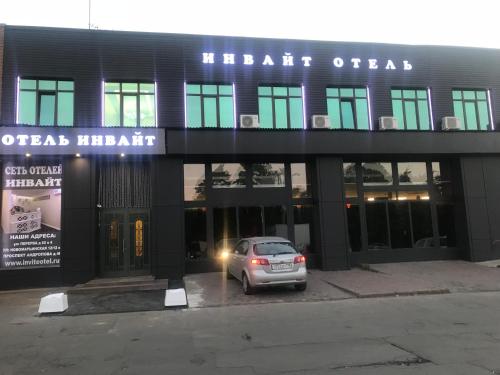 Фотография гостиницы Инвайт на проспекте Андропова