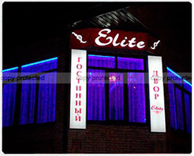 Фотография гостиницы Элит