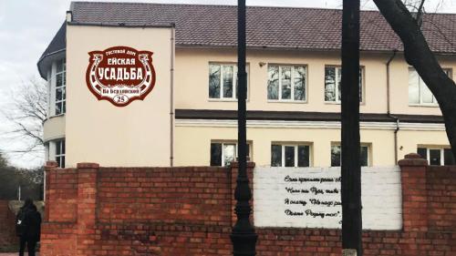 Фотография гостевого дома Ейская усадьба на Бердянской