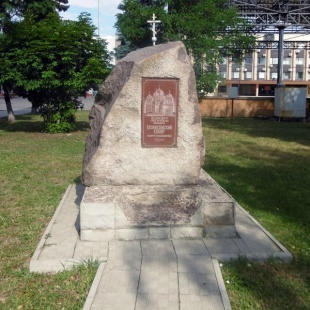 Фотография памятника Поклонный Камень