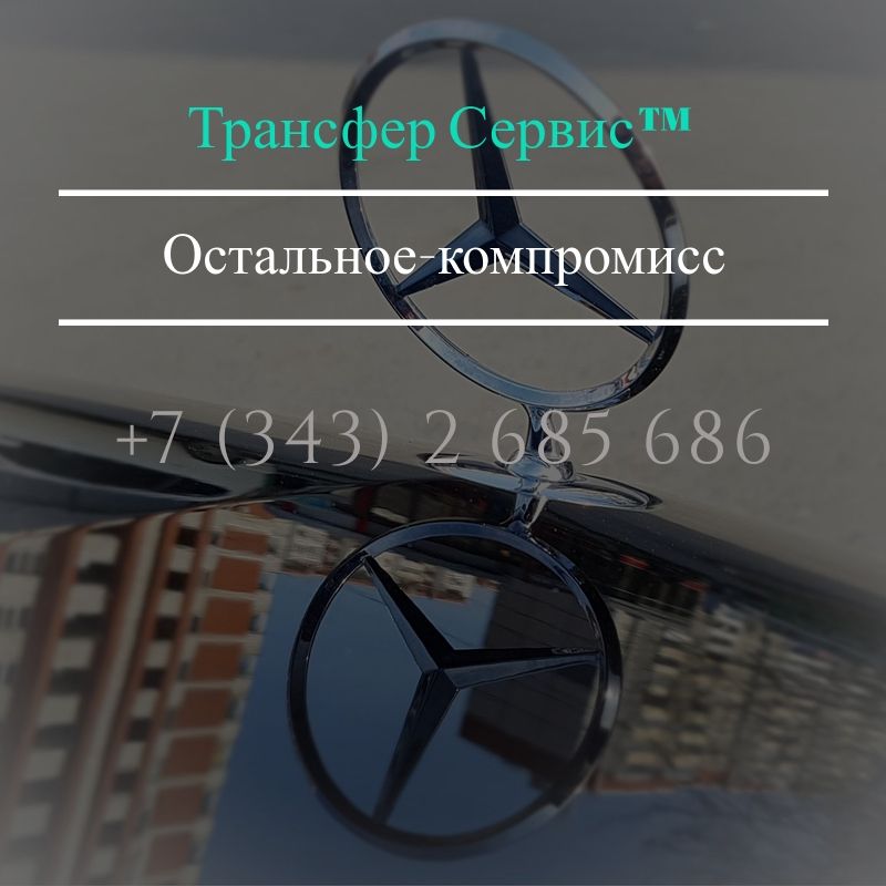 Фотография трансфера Трансфер Сервис