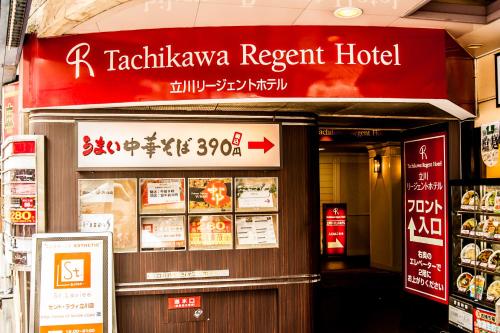 Фотография гостиницы Tachikawa Regent Hotel