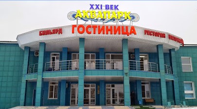 Фотографии гостиницы
При аквапарке XXI век