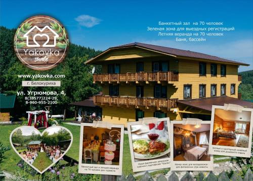 Фотографии гостиницы 
            Яковка