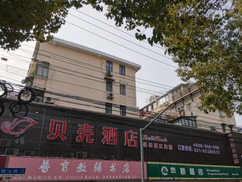 Фотография гостиницы Shell Hotel Shanghai Tongji University Siping Road