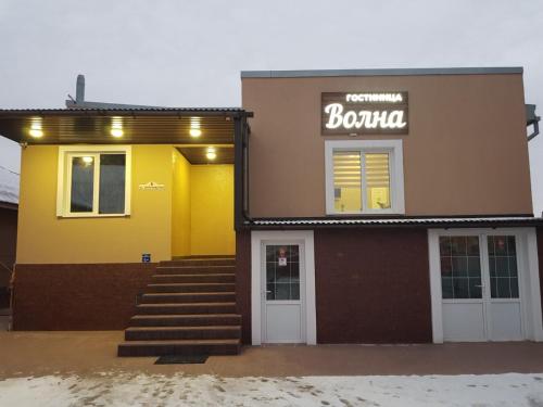 Фотографии мини отеля
Волна