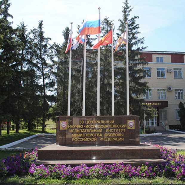 Фотография военного объекта 33 Центральный научно-исследовательский испытательный институт МО Российской Федерации