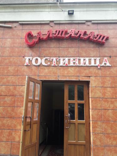 Фотография мини отеля Салтанат