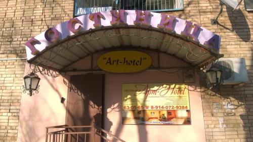 Фотография мини отеля Арт-отель