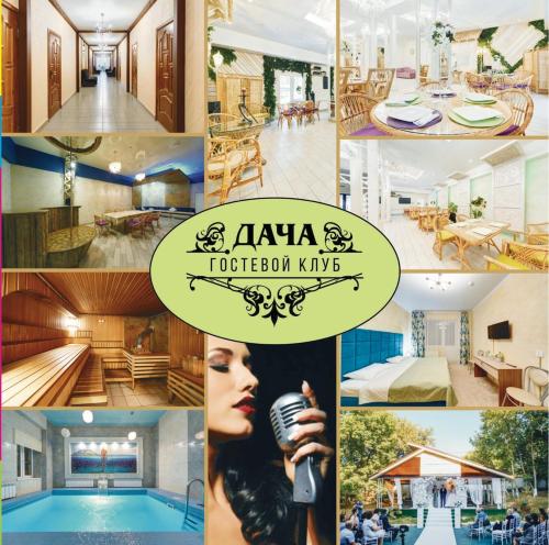 Фотографии мини отеля
Гостевой клуб Дача