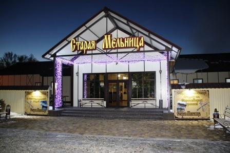 Фотография базы отдыха Старая Мельница