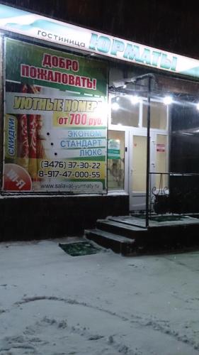 Фотография мини отеля Юрматы