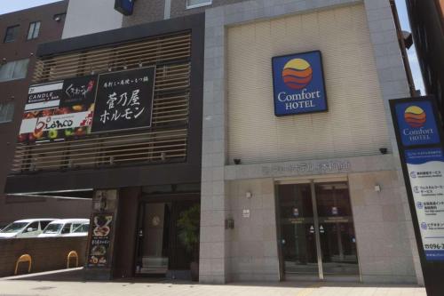 Фотография гостиницы Comfort Hotel Kumamoto Shinshigai