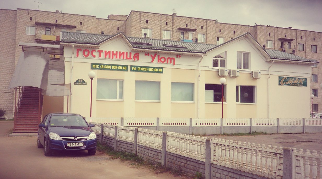 Фотография гостиницы Уют