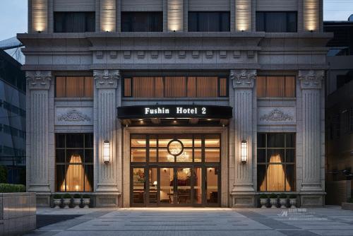 Фотография гостиницы Fushin Hotel 2 - Taipei