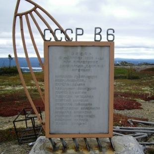 Фотография памятника Обелиск на месте падения дирижабля СССР В-6