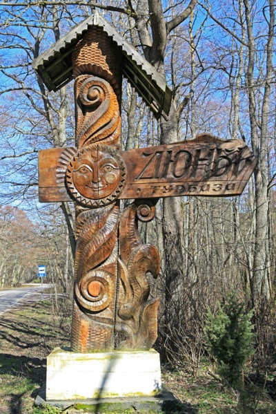 Фотография базы отдыха Дюны