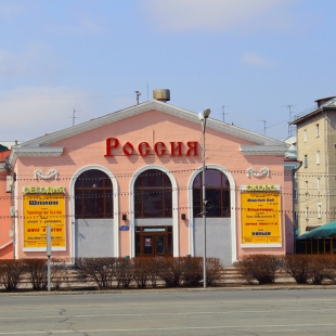 Фотография достопримечательности Кинотеатр Россия