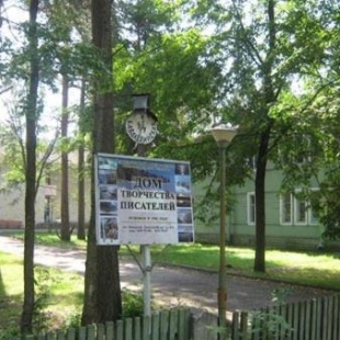 Фотография гостиницы Дом творчества писателей Комарово