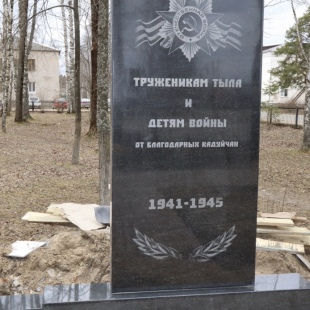 Фотография памятника Памятник детям войны и труженикам тыла