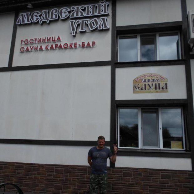 Фотографии гостиницы
Медвежий угол