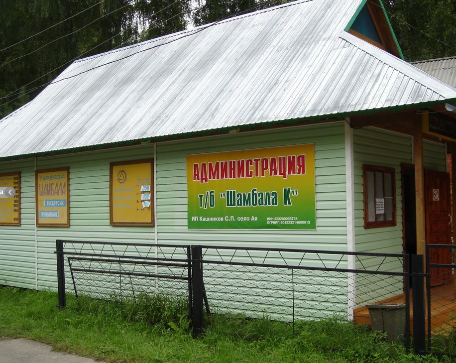 Фотография базы отдыха Шамбала