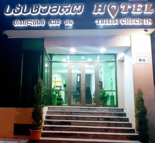 Фотографии гостиницы
Tbilisi Check In