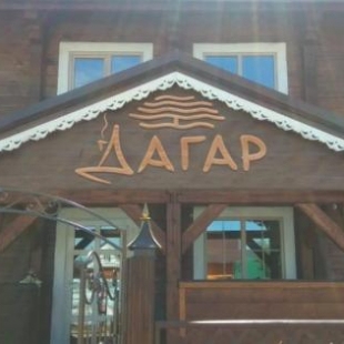 Фотография гостевого дома ДАГАР