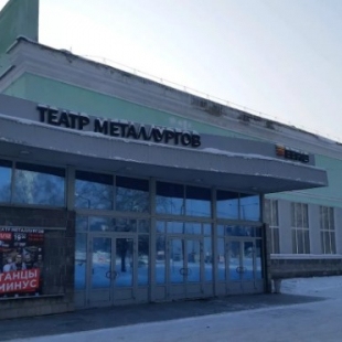 Фотография Театр металлургов