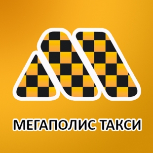 Фотография такси Мегаполис
