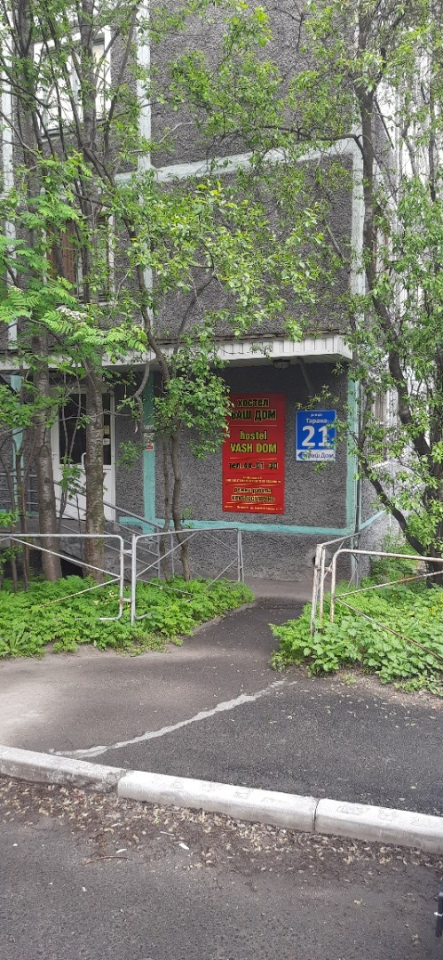 Фотография мини отеля Ваш Дом