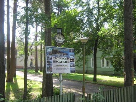 Фотография гостиницы Дом творчества писателей Комарово