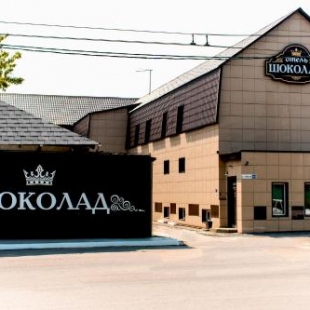 Фотография гостиницы Шоколад