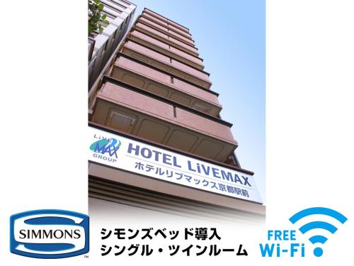 Фотография гостиницы Hotel Livemax Kyoto Ekimae