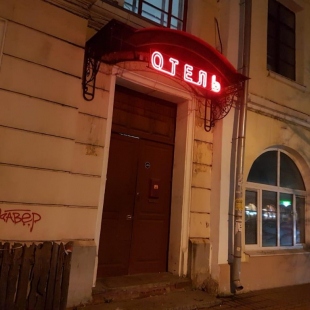 Фотография гостиницы Отель купцов Сорокиных