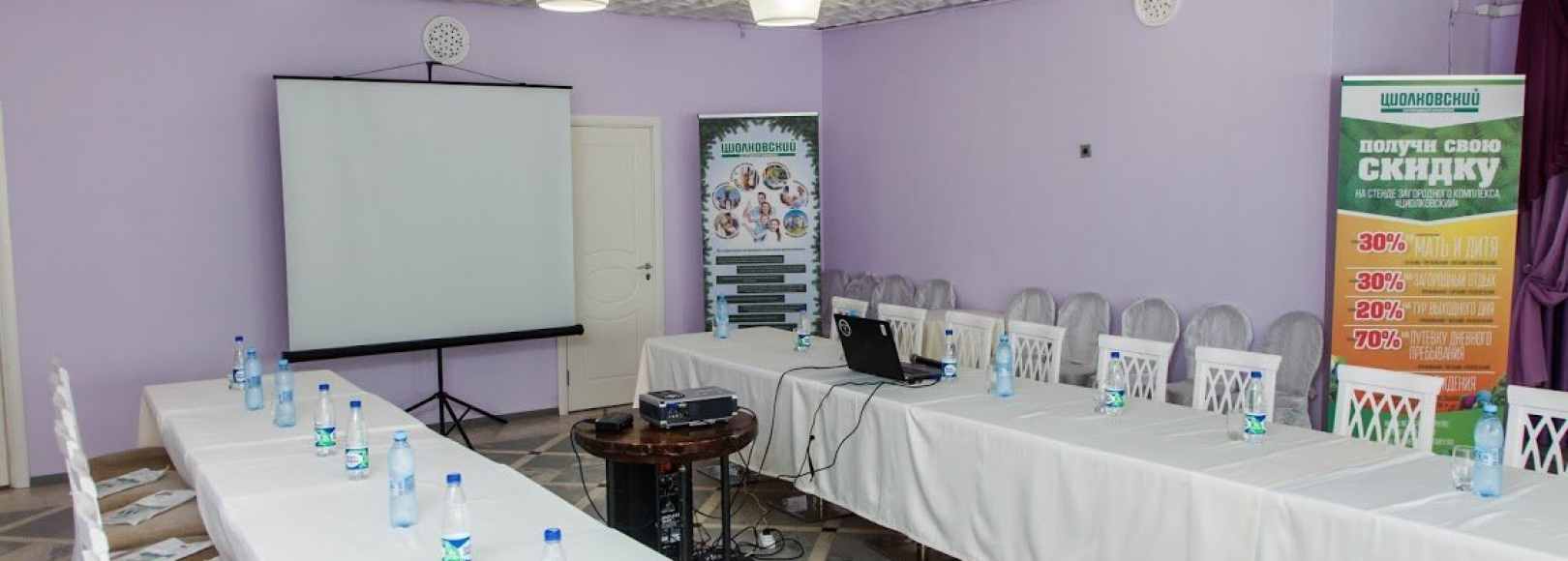 Фотография конференц-зала Сиреневый зал