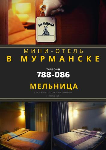 Фотография мини отеля Мельница