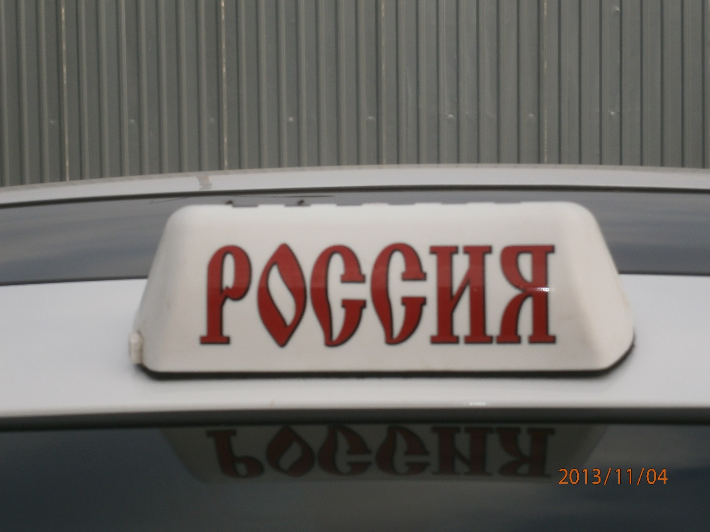 Фотография такси РОССИЯ